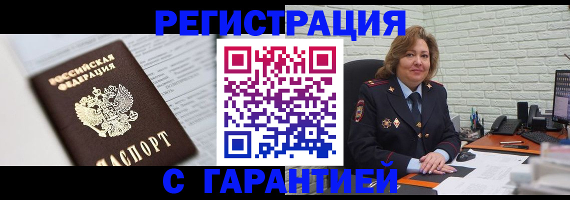 прописка регистрация в Пущино