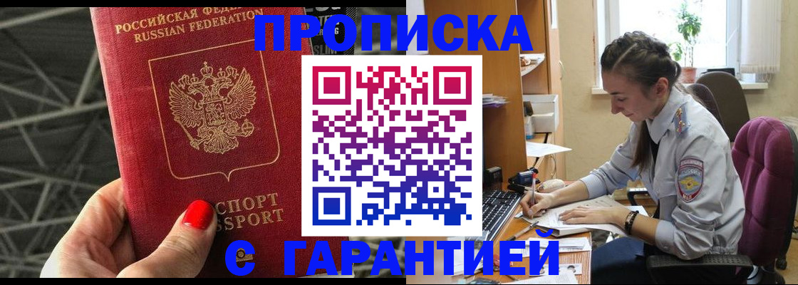 временная регистрация купить в Пущино